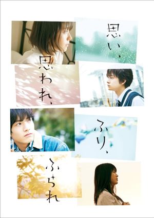 Love Me, Love Me Not's poster