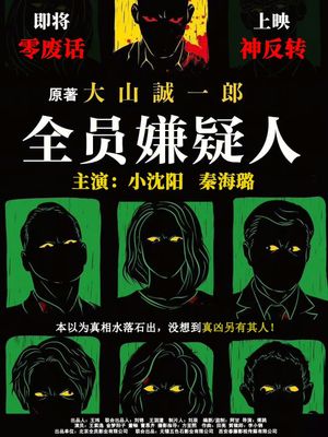 All Suspects's poster