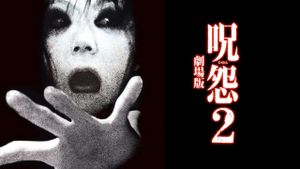 Ju-On: The Grudge 2's poster