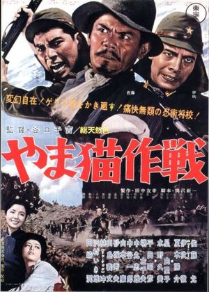 Yama-neko sakusen's poster
