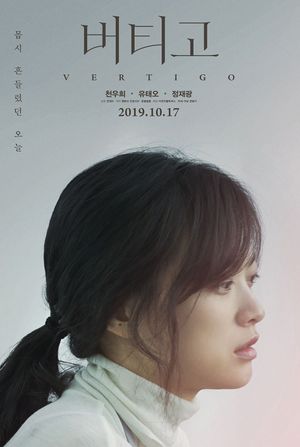 Vertigo's poster