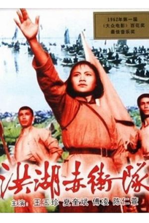 Red Guards on Honghu Lake's poster