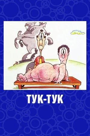 Tuk-Tuk's poster