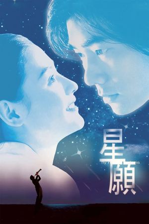 Fly Me to Polaris's poster