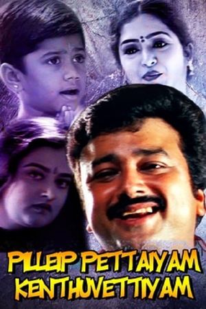 Pillayar Pettaiyum Kandhu Vattiyum's poster