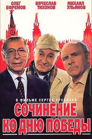 Composition for Victory Day's poster