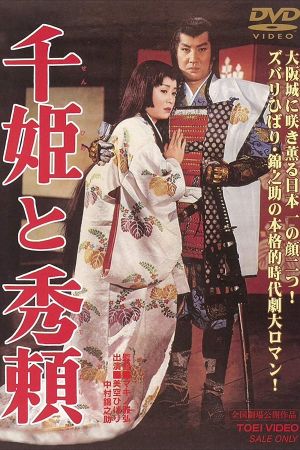 Lady Sen and Hideyori's poster