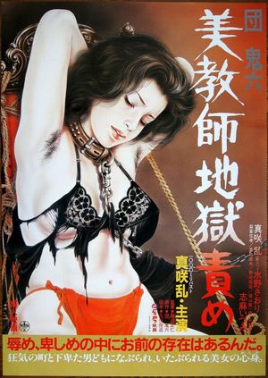 Dan Oniroku: Bikyoshi jigokuzeme's poster