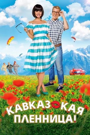 Kidnapping, Caucasian Style's poster
