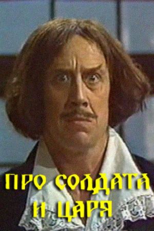About the Soldier and the Tsar's poster