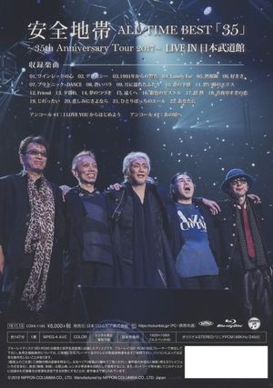 安全地帯 ALL TIME BEST「35」~35TH ANNIVERSARY TOUR 2017~LIVE IN 日本武道館's poster