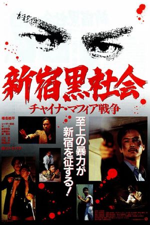 Shinjuku Triad Society's poster