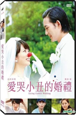 Crybaby Pierrot's Wedding's poster