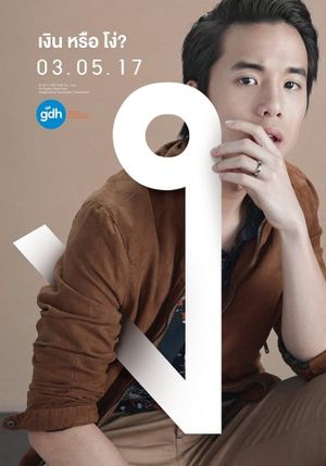 Bad Genius's poster
