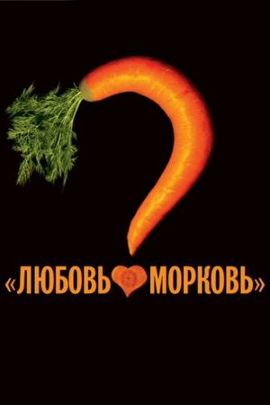 Lyubov-Morkov's poster