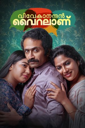 Vivekanandan Viralaanu's poster