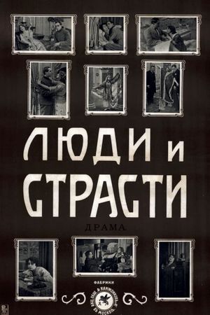 Ludi i strasti's poster