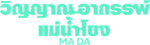 Ma Da: The Drowning Spirit's poster