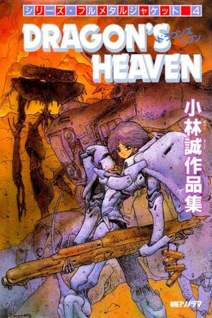 Dragon's Heaven's poster