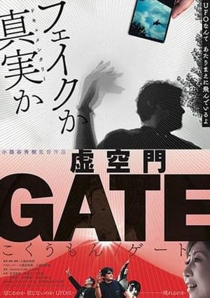 Kokumon Gate's poster