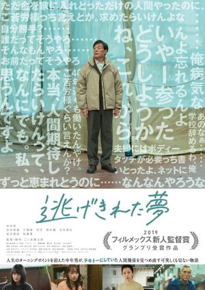 Nigekireta Yume's poster