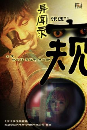 Unheard of Stories's poster