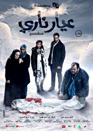 Gunshot's poster