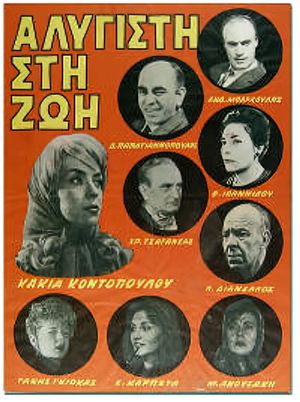 Alygisti sti zoi's poster