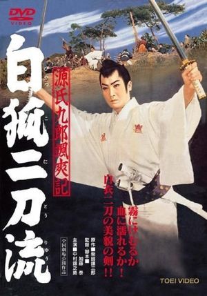 Tales of Young Genji Kuro 2's poster