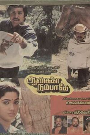 Ananda Aradhanai's poster