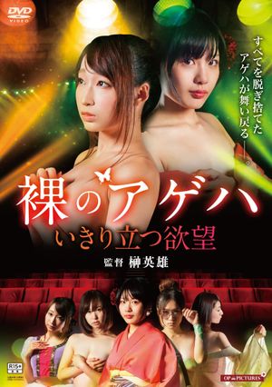 Hadaka no gekidan: Ikiritatsu yokubô's poster
