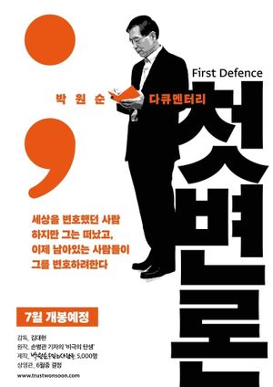First Defence's poster