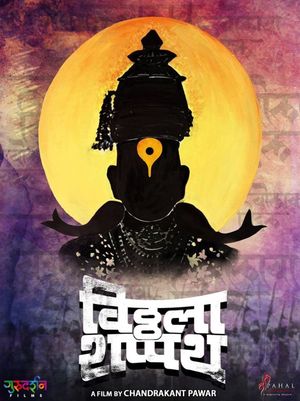 Vitthala Shappath's poster