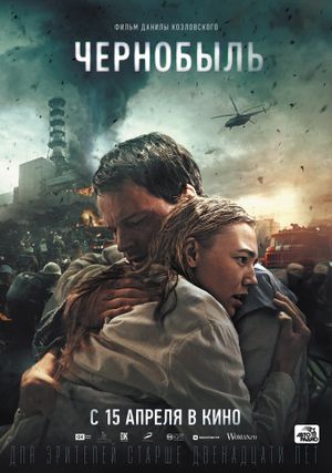 Chernobyl: Abyss's poster