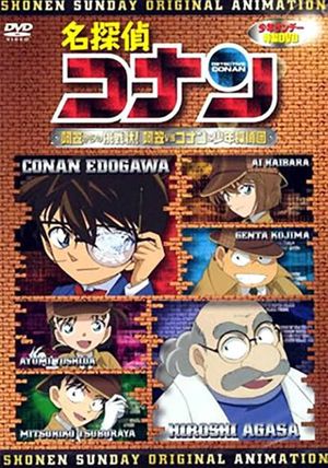 Detective Conan OVA 07: A Challenge from Agasa! Agasa vs. Conan and the Detective Boys's poster