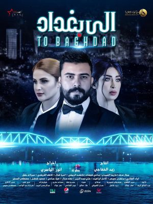 الى بغداد's poster