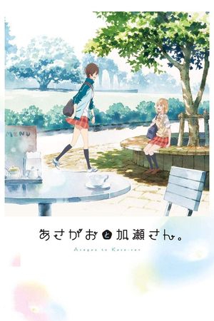 Kase-san and Morning Glories's poster