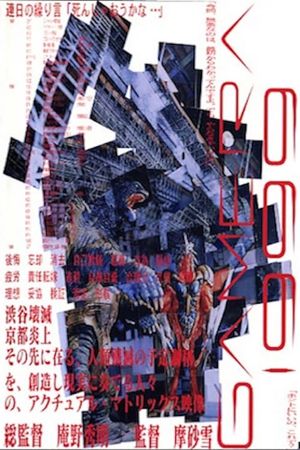 Gamera 1999's poster