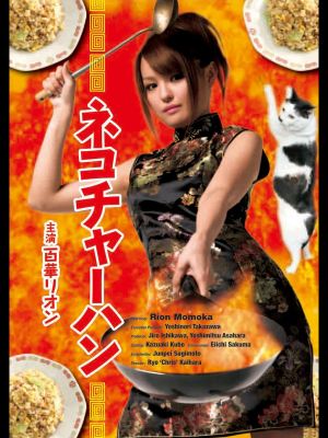 Neko chāhan's poster