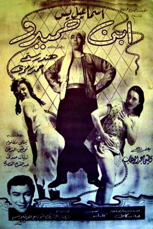 Son of Hamido's poster