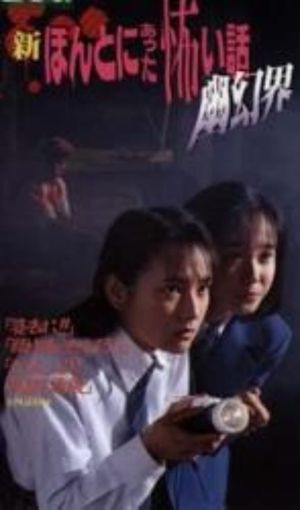 Scary True Stories: Realm of Spectres's poster