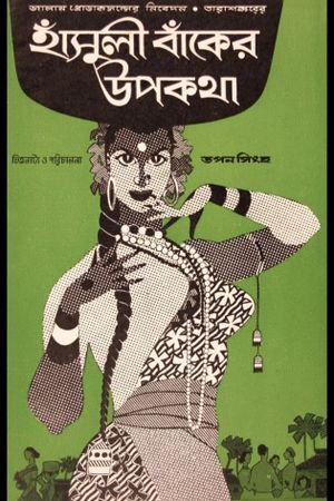 Folk Tales of the River Bend's poster