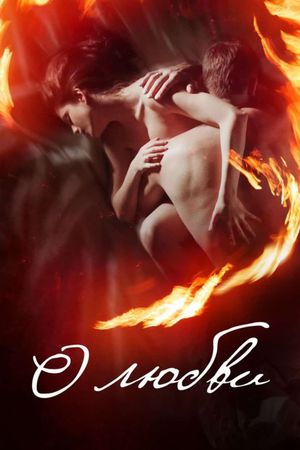 About Love's poster