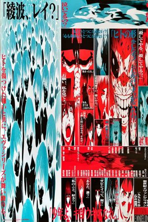 Neon Genesis Evangelion: Death & Rebirth's poster