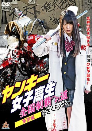 Yankee High School Girls’ Road to National Domination Tokyo Edition's poster