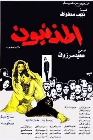 Al Mozneboon's poster