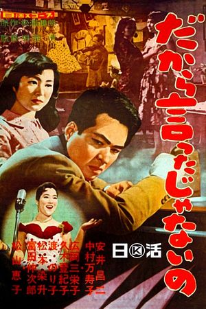 Dakara itta janai no's poster