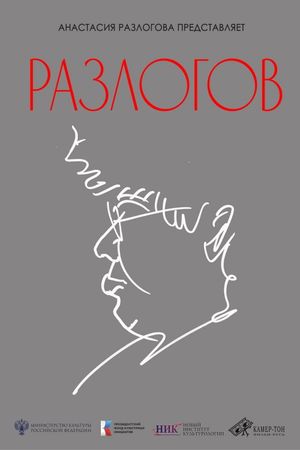 Razlogov's poster image