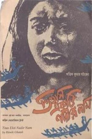 A River Called Titas's poster