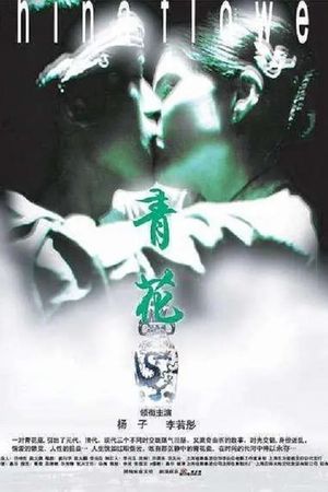 China Flower's poster